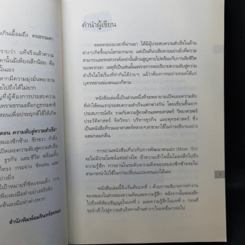 เดอะท็อปซีเคร็ต II - ทันตแพทย์สม สุจีรา รูปที่ 10
