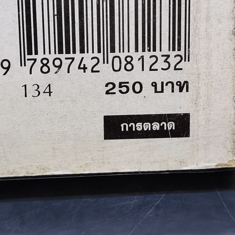 การตลาดสุดเหวี่ยงในยุคอนาคต รูปที่ 13