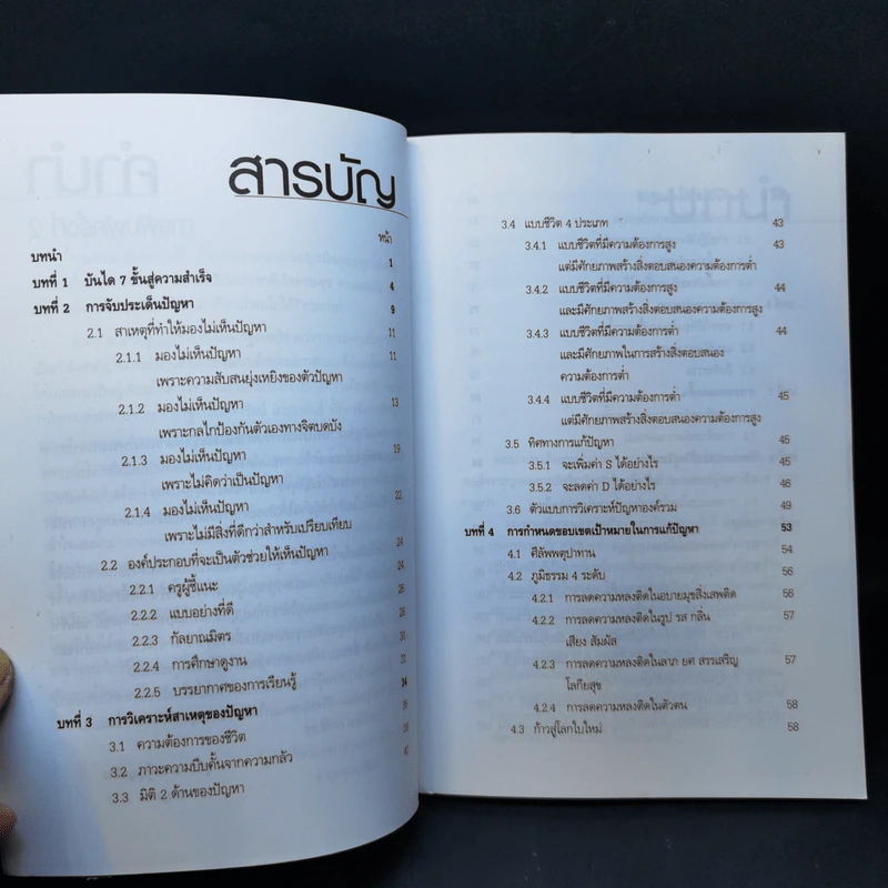 กระบวนการวิเคราะห์และปฏิบัติตามแนวพระบรมราโชวาทคุณธรรม 5 ประการ รูปที่ 9