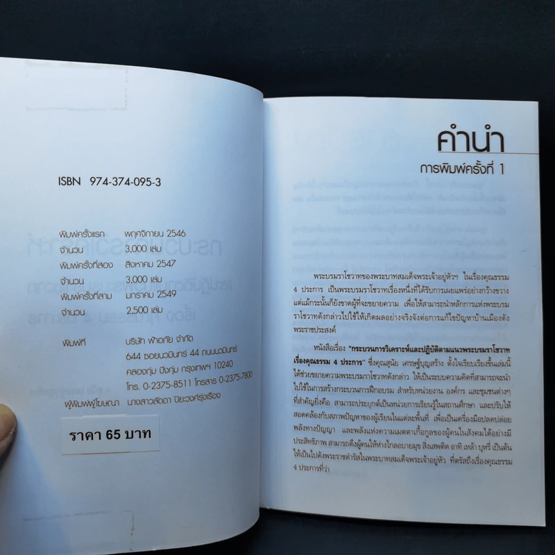 กระบวนการวิเคราะห์และปฏิบัติตามแนวพระบรมราโชวาทคุณธรรม 5 ประการ รูปที่ 8