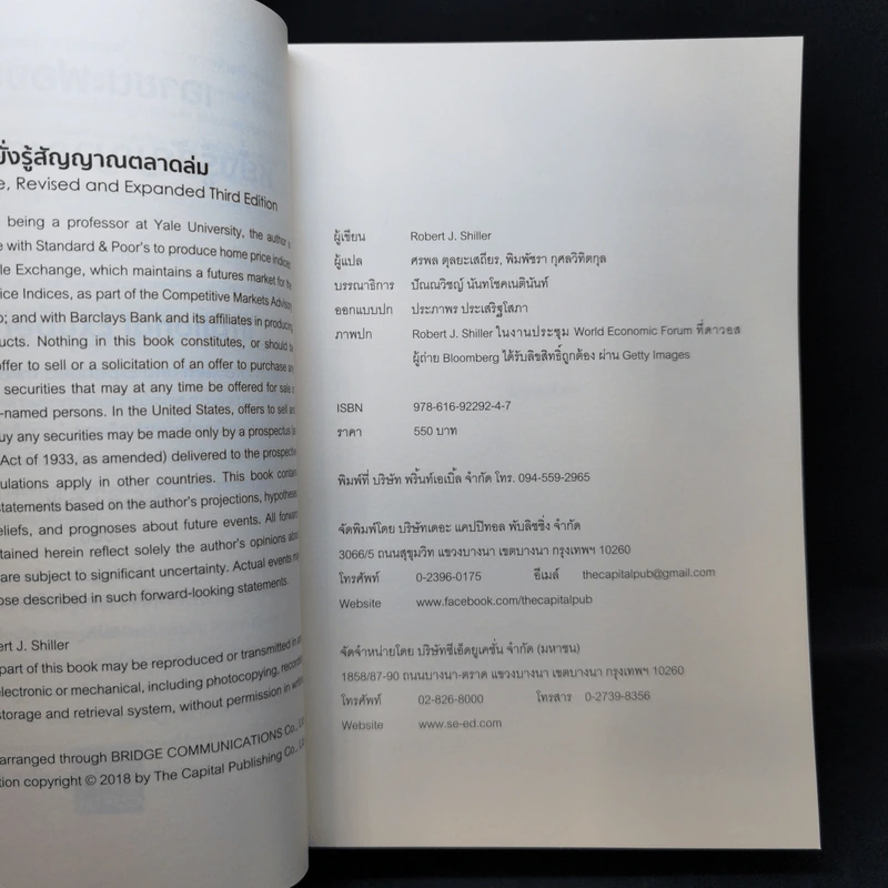 เอาชนะฟองสบู่ หยั่งรู้สัญญาณตลาดล่ม - Robert J. Shiller รูปที่ 8