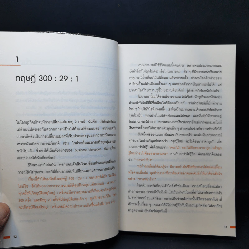 The Disruptor - รวิศ หาญอุตสาหะ รูปที่ 12