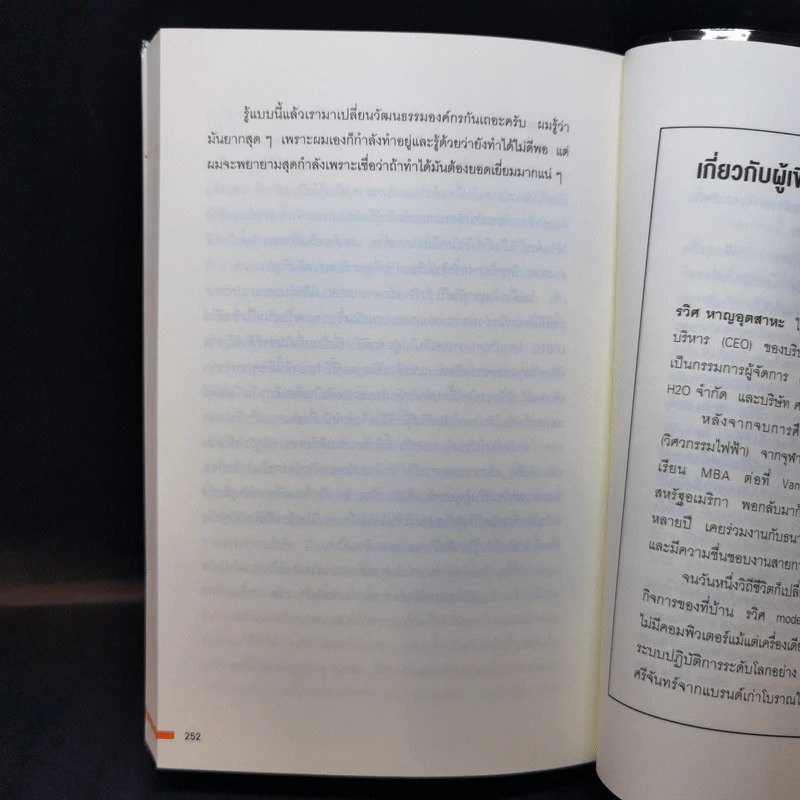 The Disruptor - รวิศ หาญอุตสาหะ รูปที่ 13