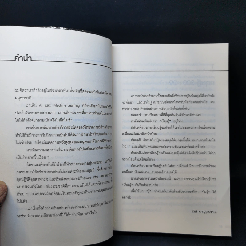 The Disruptor - รวิศ หาญอุตสาหะ รูปที่ 11