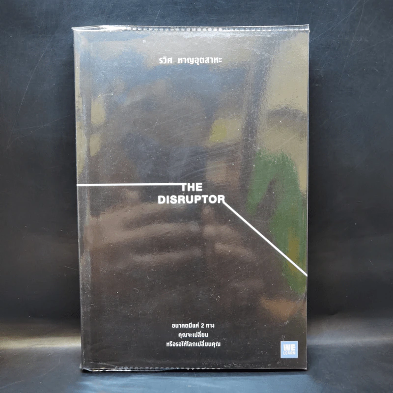 The Disruptor - รวิศ หาญอุตสาหะ รูปที่ 1
