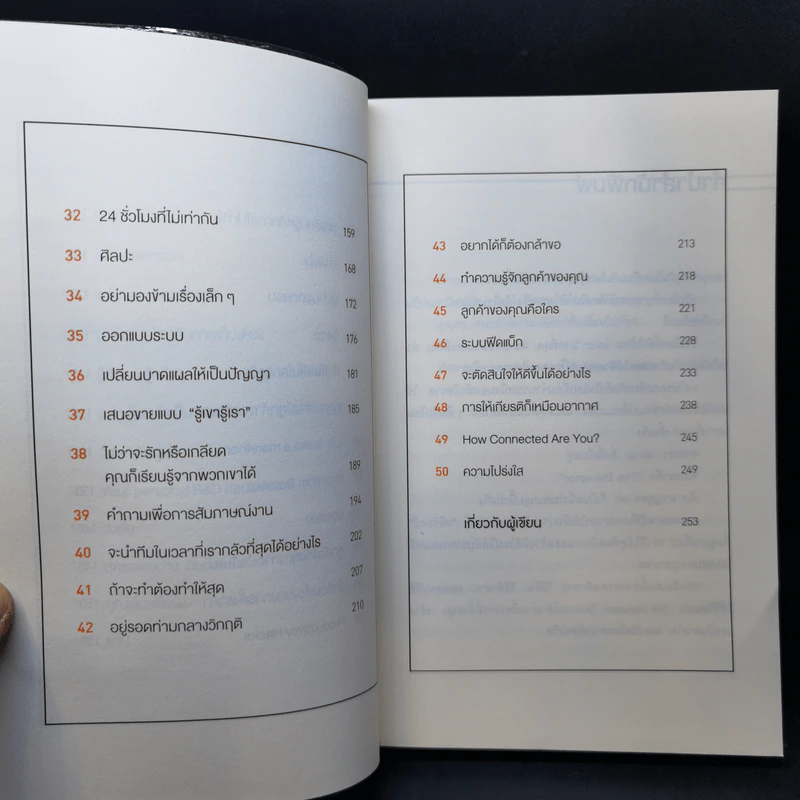 The Disruptor - รวิศ หาญอุตสาหะ รูปที่ 10