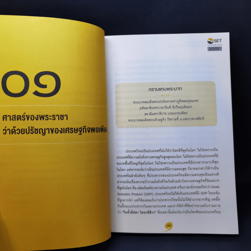 การวางแผนการเงินด้วยศาสตร์ของพระราชา รูปที่ 11