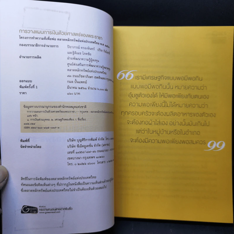 การวางแผนการเงินด้วยศาสตร์ของพระราชา รูปที่ 8