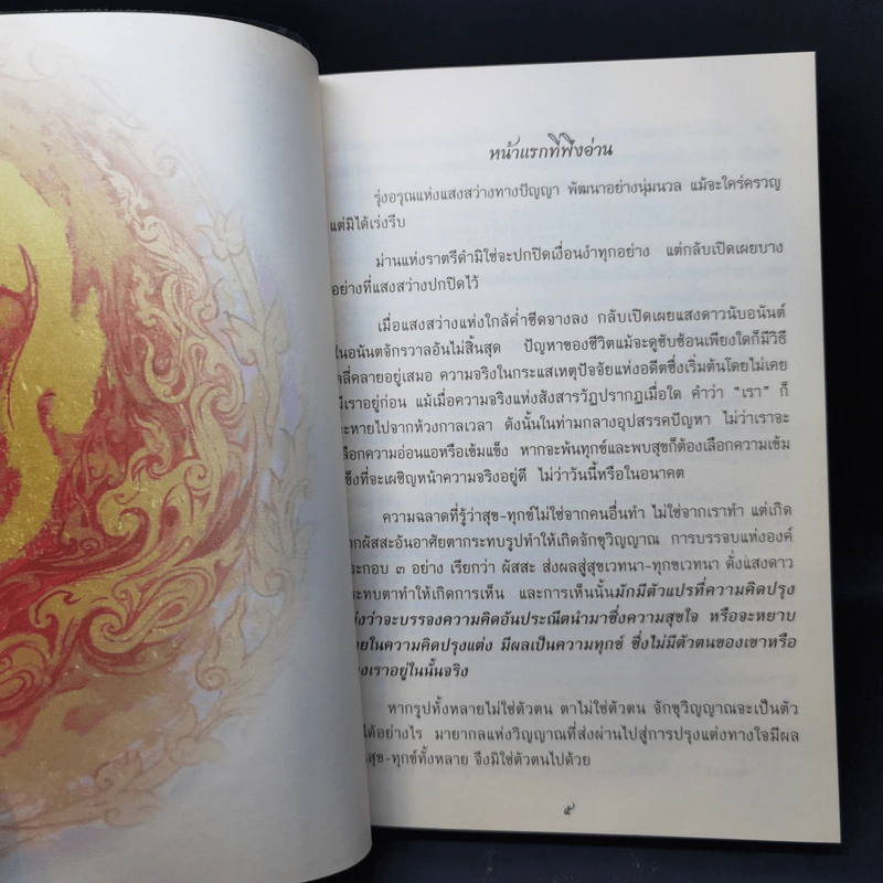 ฉลาดไม่จำกัดกาล - พระครูใบฎีกา อำนาจ โอภาโส รูปที่ 10