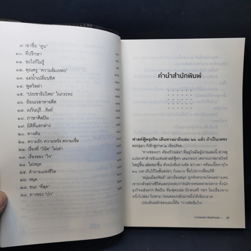 ทางของเราต้องก้าวเอง - หนุ่มเมืองจันท์ รูปที่ 9