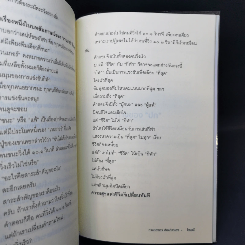 ทางของเราต้องก้าวเอง - หนุ่มเมืองจันท์ รูปที่ 11