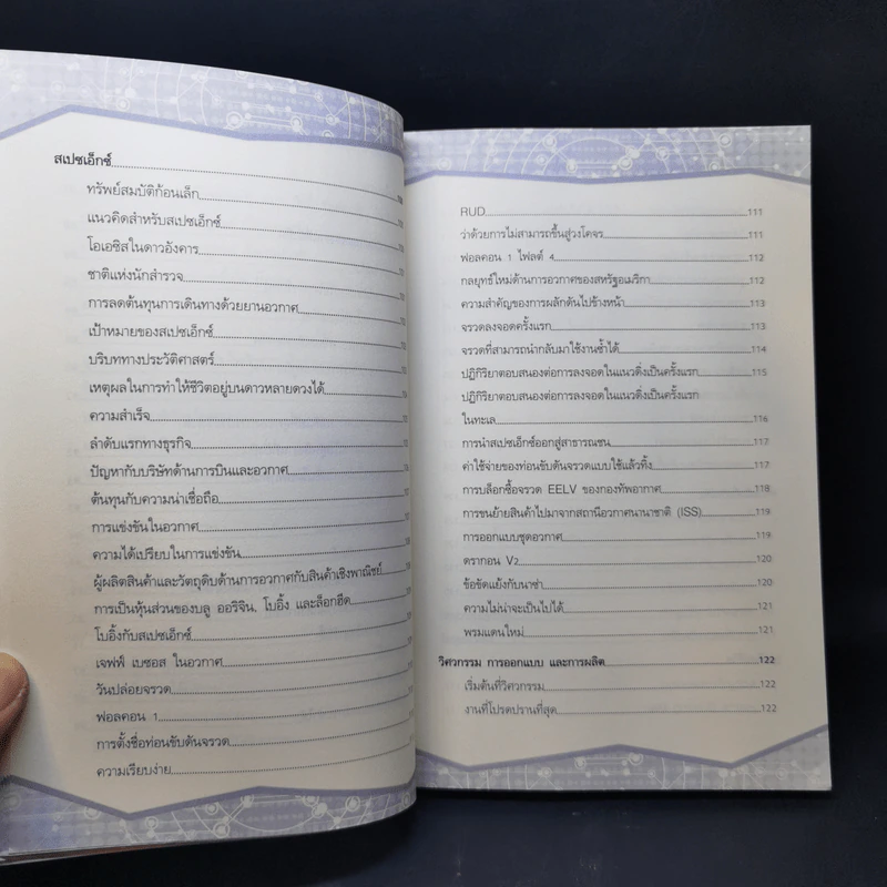 ติดจรวดทางความคิดแบบอีลอน มัสก์ - Jessica Easto รูปที่ 13