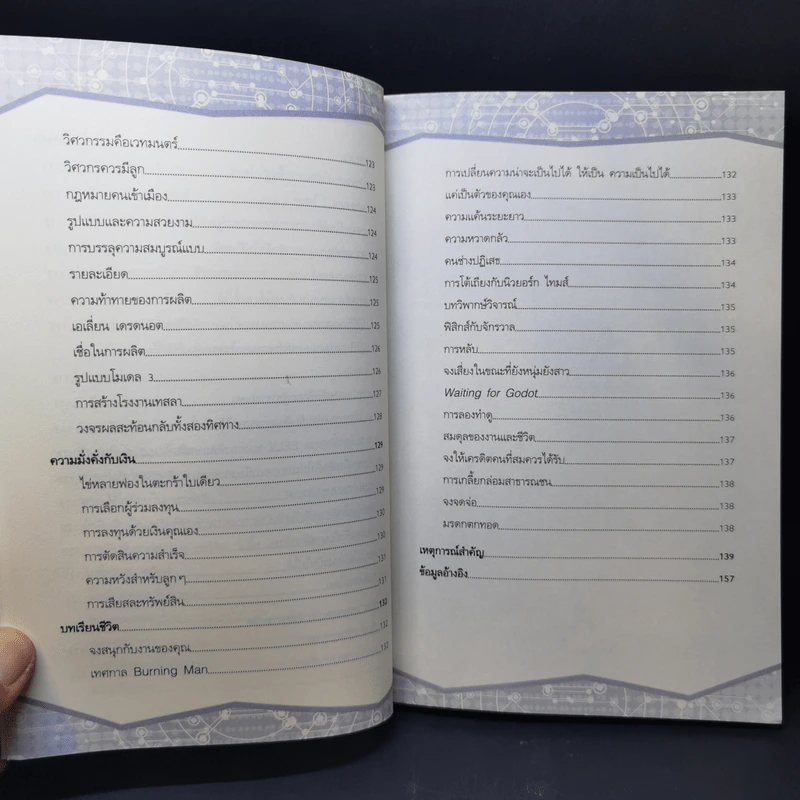 ติดจรวดทางความคิดแบบอีลอน มัสก์ - Jessica Easto รูปที่ 14