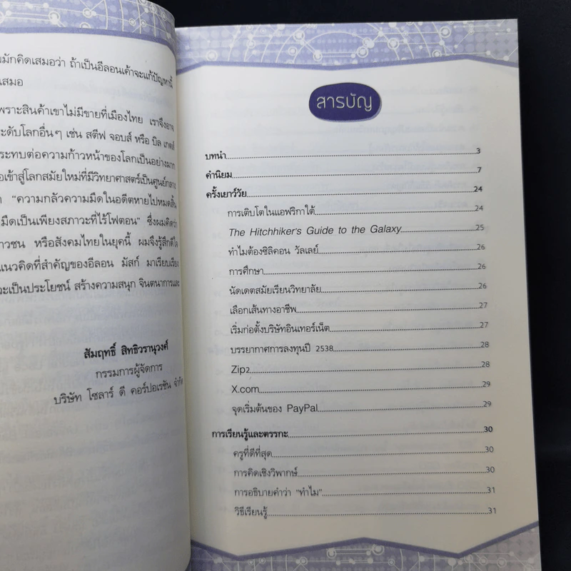 ติดจรวดทางความคิดแบบอีลอน มัสก์ - Jessica Easto รูปที่ 9