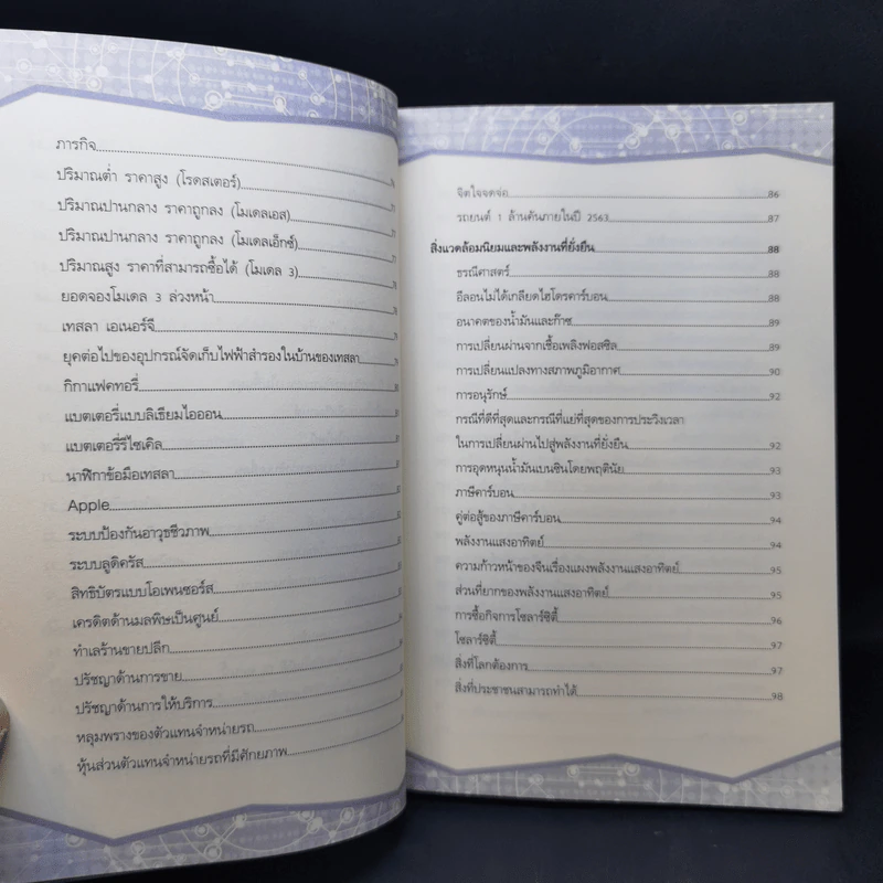 ติดจรวดทางความคิดแบบอีลอน มัสก์ - Jessica Easto รูปที่ 12