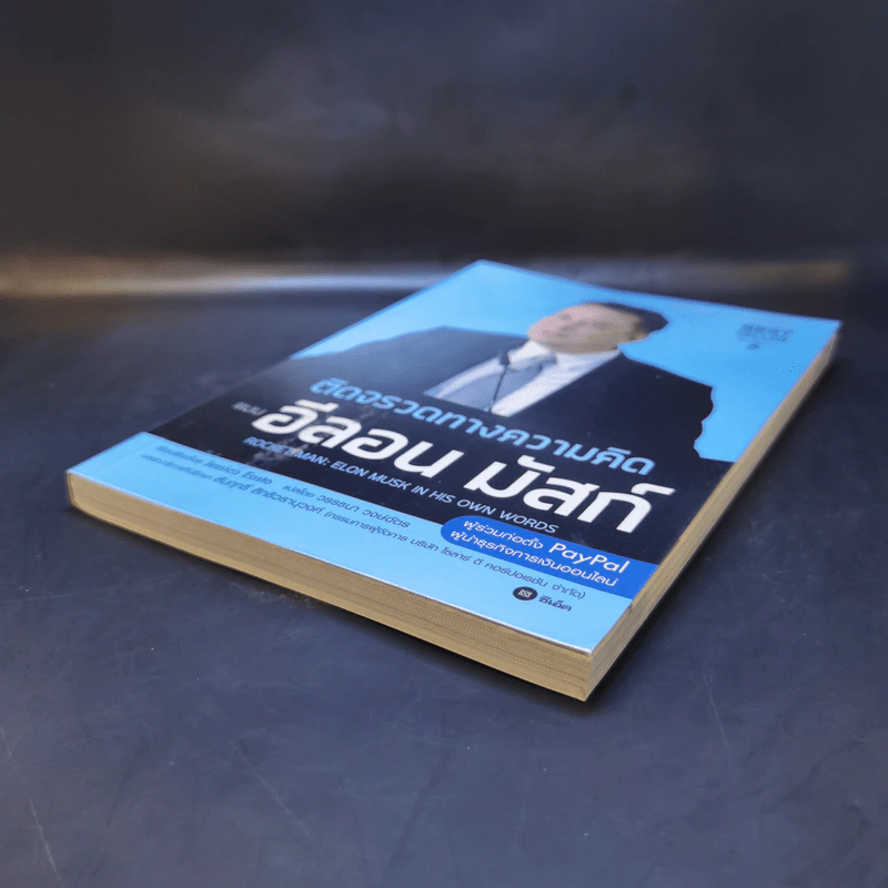 ติดจรวดทางความคิดแบบอีลอน มัสก์ - Jessica Easto รูปที่ 7