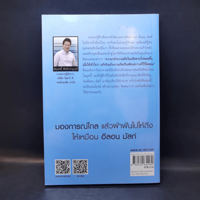 ติดจรวดทางความคิดแบบอีลอน มัสก์ - Jessica Easto รูปที่ 2