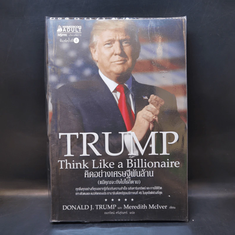 Trump Think Like a Billionaire คิดอย่างเศรษฐีพันล้าน (แม้คุณจะยังไม่ใช่ก็ตาม) รูปที่ 1