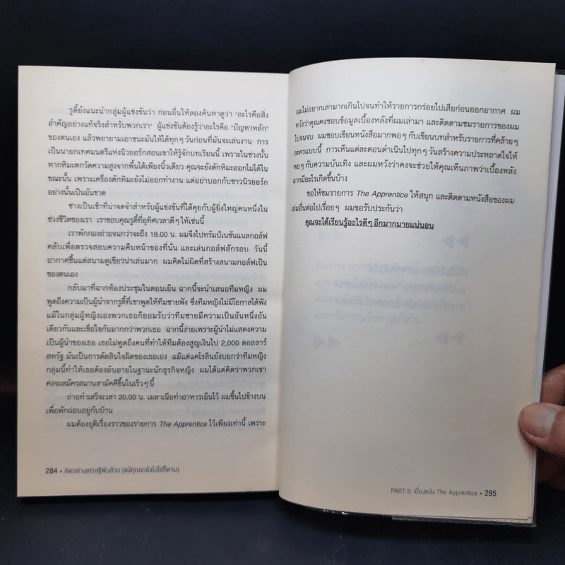 Trump Think Like a Billionaire คิดอย่างเศรษฐีพันล้าน (แม้คุณจะยังไม่ใช่ก็ตาม) รูปที่ 14