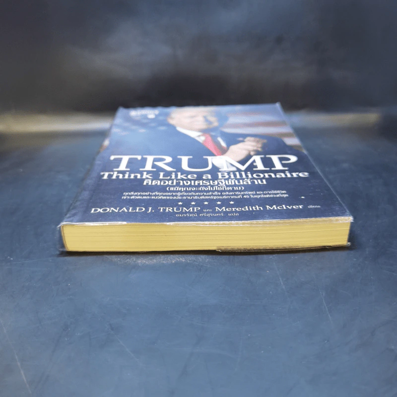 Trump Think Like a Billionaire คิดอย่างเศรษฐีพันล้าน (แม้คุณจะยังไม่ใช่ก็ตาม) รูปที่ 4