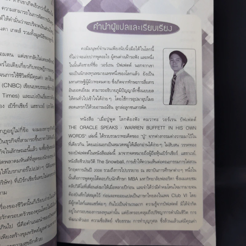 เมื่อปู่พูด โลกต้องฟัง คมวาทะ วอร์เรน บัฟเฟตต์ รูปที่ 10