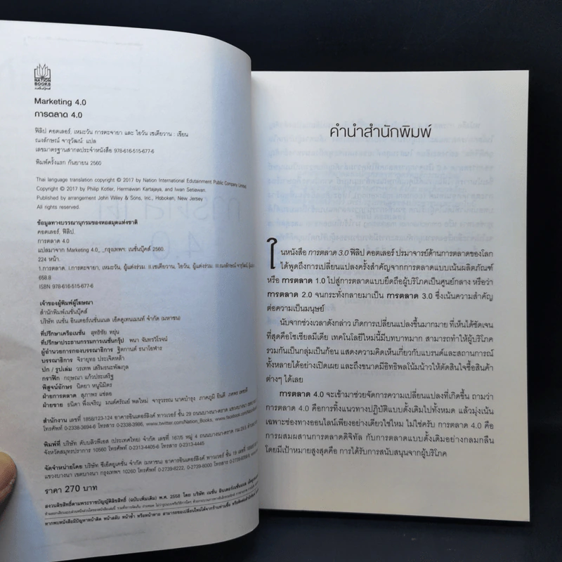 การตลาด 4.0 Marketing 4.0 สู่ยุคการตลาดดิจิทัล - Philip Kotler รูปที่ 8