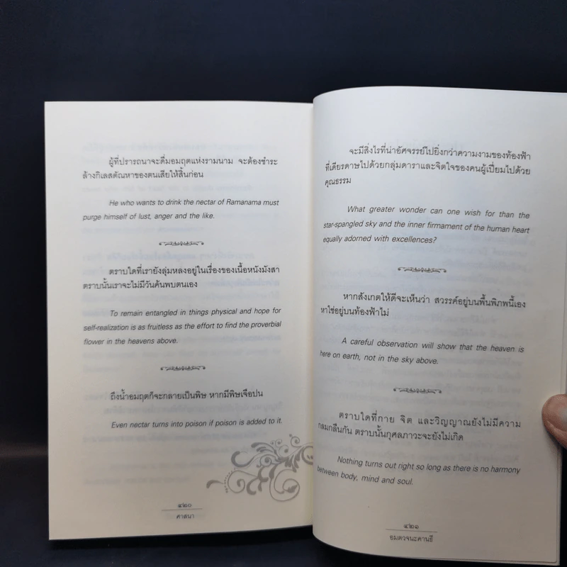 Mahatma Gandhi อมตวจนะคานธี - กรุณา-เรืองอุไร กุศลาสัย แปล รูปที่ 13