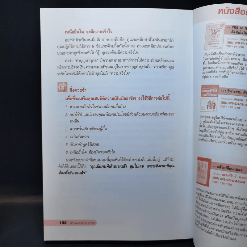 Power with People สร้างพลังสู่ความสำเร็จ - James K. Van Fleet รูปที่ 13