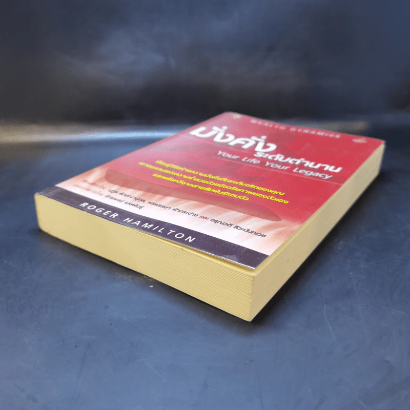 มั่งคั่งระดับตำนาน Your Life Your Legacy รูปที่ 7