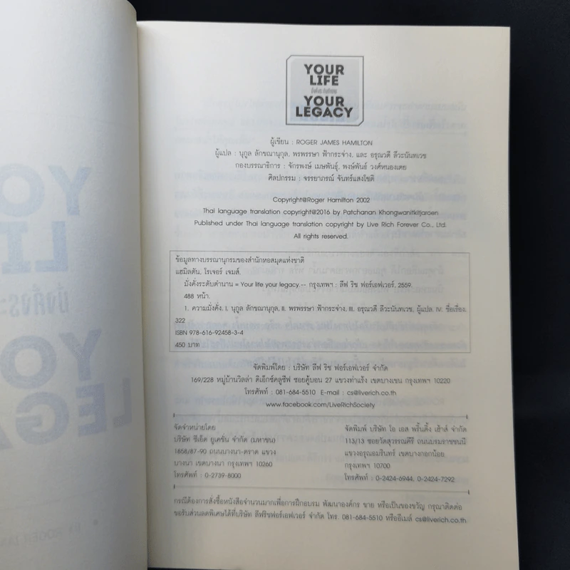 มั่งคั่งระดับตำนาน Your Life Your Legacy รูปที่ 8