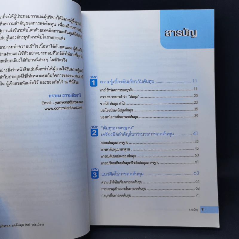 กำไรเพิ่ม ธุรกิจรอด ลดต้นทุน (อย่างต่อเนื่อง) - บรรบง ธรรมธัชอารี รูปที่ 9