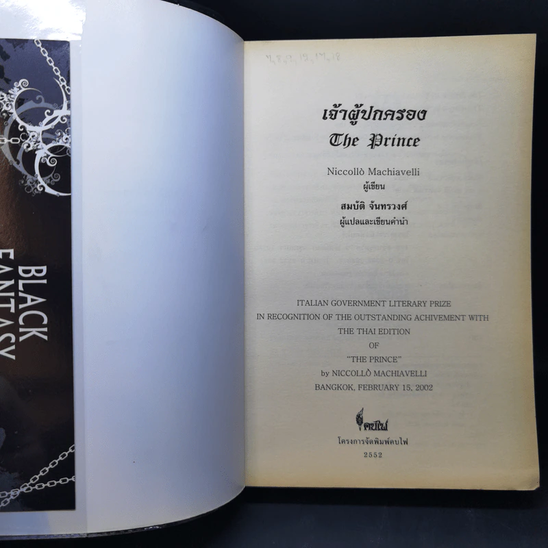The Prince เจ้าผู้ปกครอง - สมบัติ จันทรวงศ์ รูปที่ 8