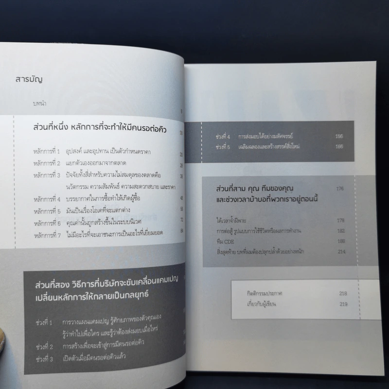 สร้างธุรกิจที่คนอยากซื้อมาก จนยอมรอต่อคิว Over Subscribed - แดเนียล พรีสลีย์ รูปที่ 10