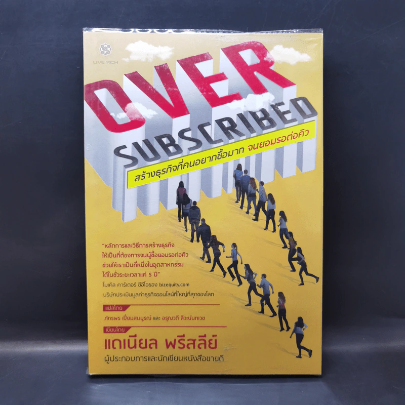 สร้างธุรกิจที่คนอยากซื้อมาก จนยอมรอต่อคิว Over Subscribed - แดเนียล พรีสลีย์ รูปที่ 1