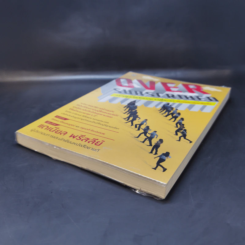 สร้างธุรกิจที่คนอยากซื้อมาก จนยอมรอต่อคิว Over Subscribed - แดเนียล พรีสลีย์ รูปที่ 6