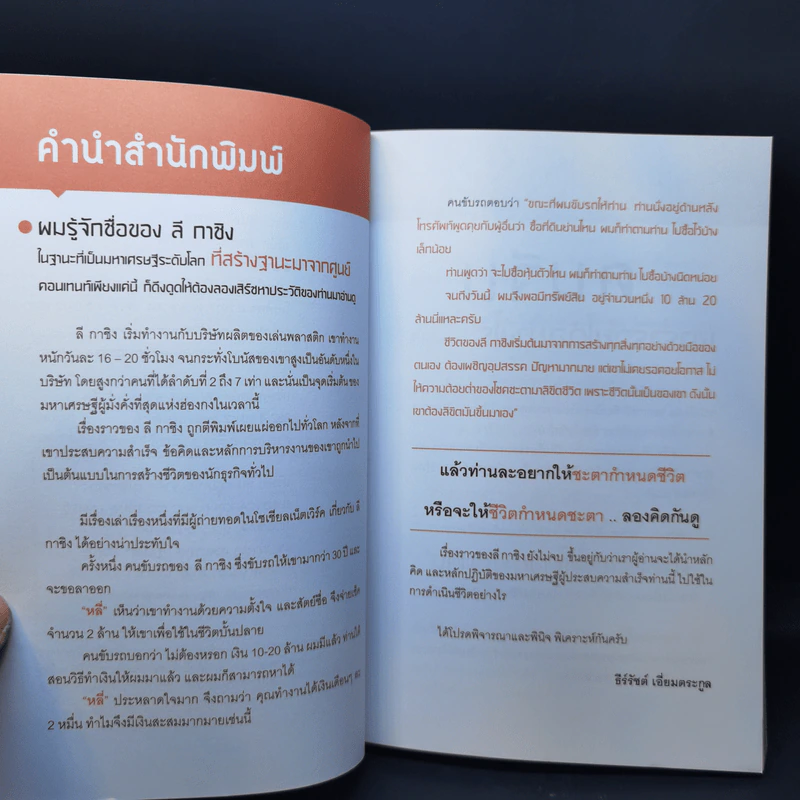 ซูเปอร์แมน หลี่ ลี กาชิง จากเด็กขายดอกไม้ประดิษฐ์กลายเป็นเศรษฐีผู้เขย่าบัลลังก์โลก รูปที่ 9