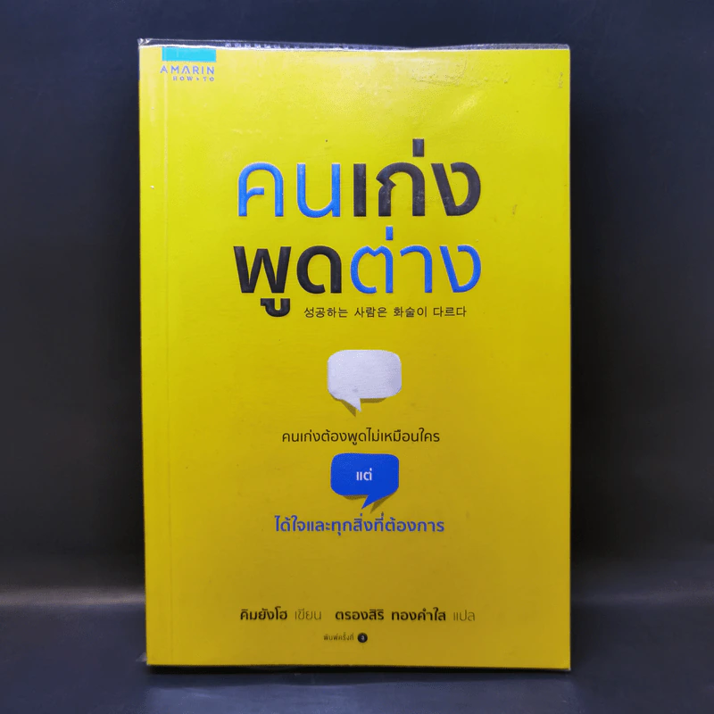 คนเก่งพูดต่าง - คิมยังโฮ รูปที่ 1
