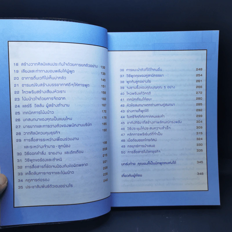 คนเก่งพูดต่าง - คิมยังโฮ รูปที่ 9