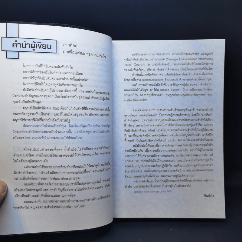 คนเก่งพูดต่าง - คิมยังโฮ รูปที่ 10
