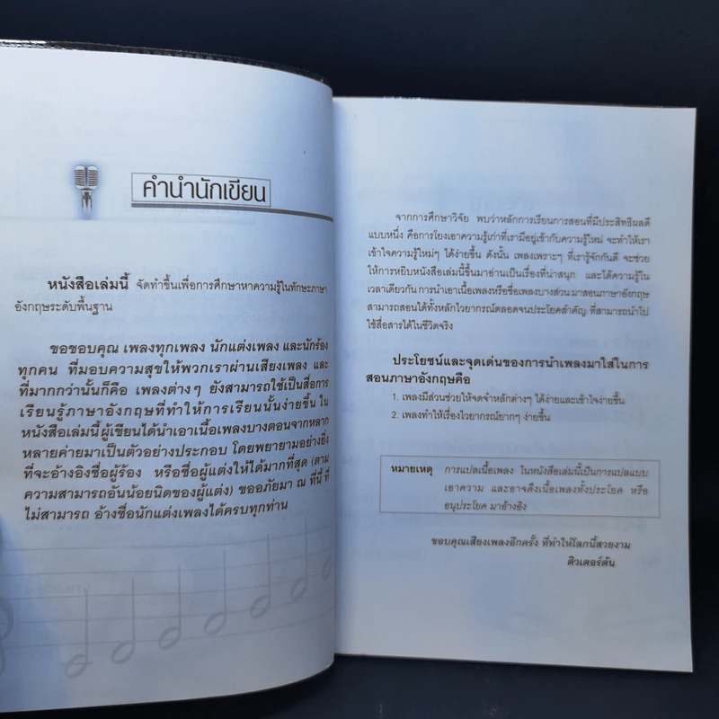 เรียนภาษาอังกฤษจากเพลงป๊อบ - ติวเตอร์ต้น รูปที่ 9