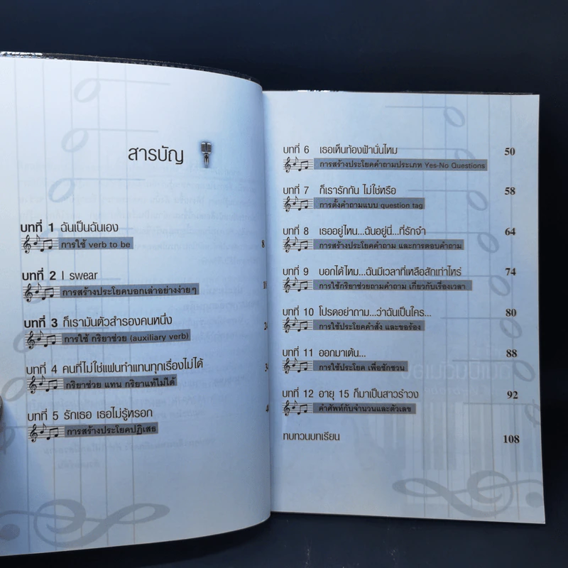 เรียนภาษาอังกฤษจากเพลงป๊อบ - ติวเตอร์ต้น รูปที่ 10
