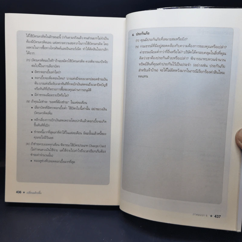 เปลี่ยนแล้วปลื้ม Change - Alison Haynes รูปที่ 12