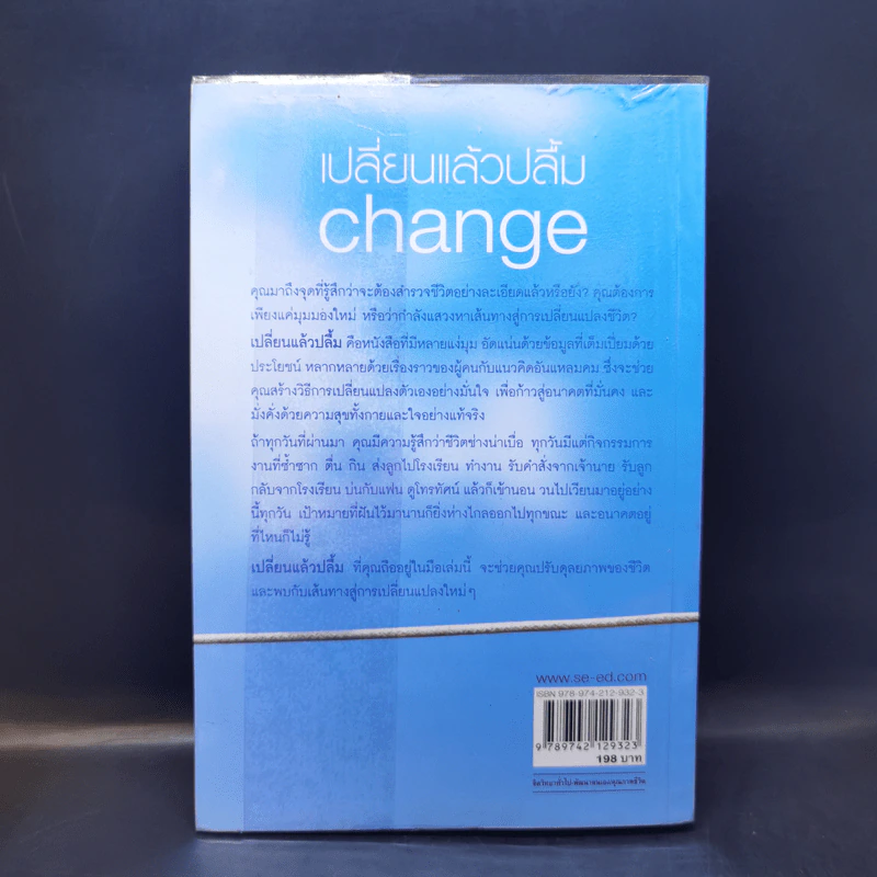 เปลี่ยนแล้วปลื้ม Change - Alison Haynes รูปที่ 2