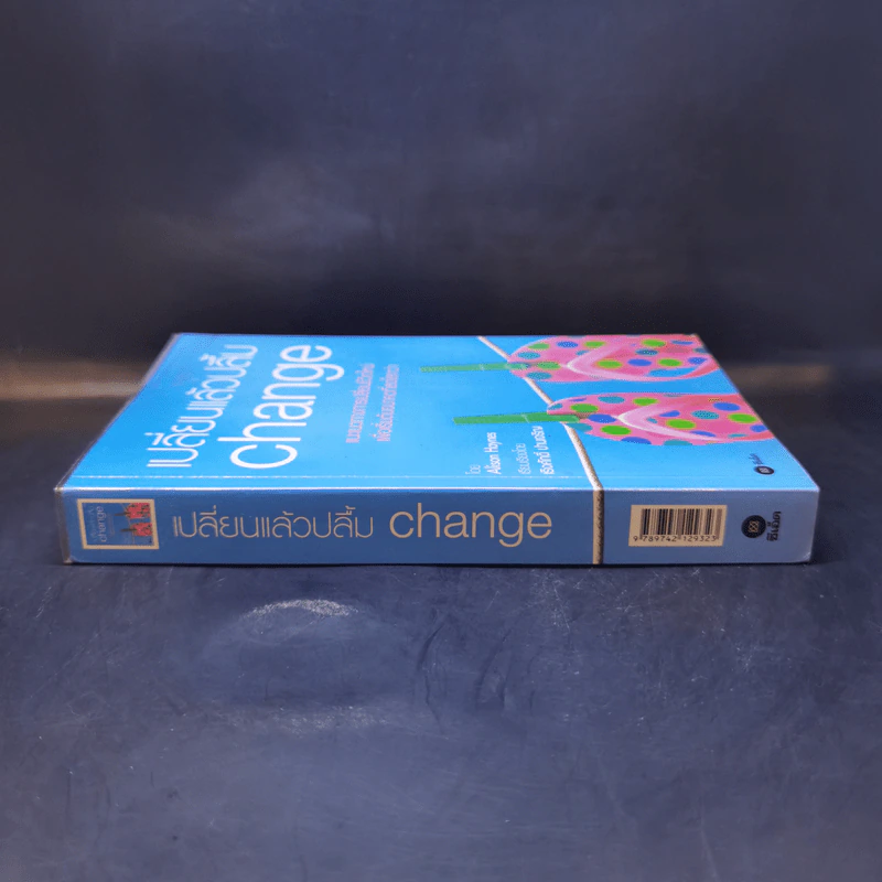 เปลี่ยนแล้วปลื้ม Change - Alison Haynes รูปที่ 3