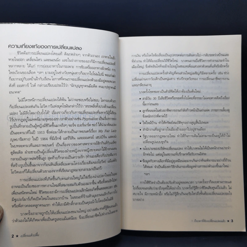 เปลี่ยนแล้วปลื้ม Change - Alison Haynes รูปที่ 11