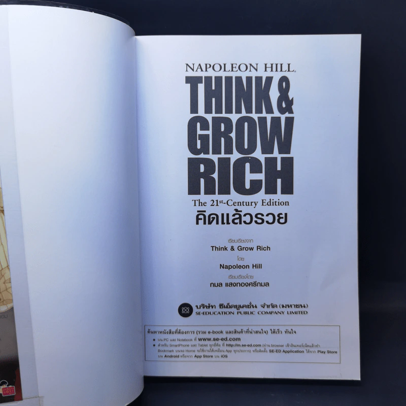 Think & Grow Rich คิดแล้วรวย - Napoleon Hill รูปที่ 8
