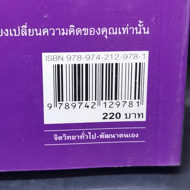 Think & Grow Rich คิดแล้วรวย - Napoleon Hill รูปที่ 13