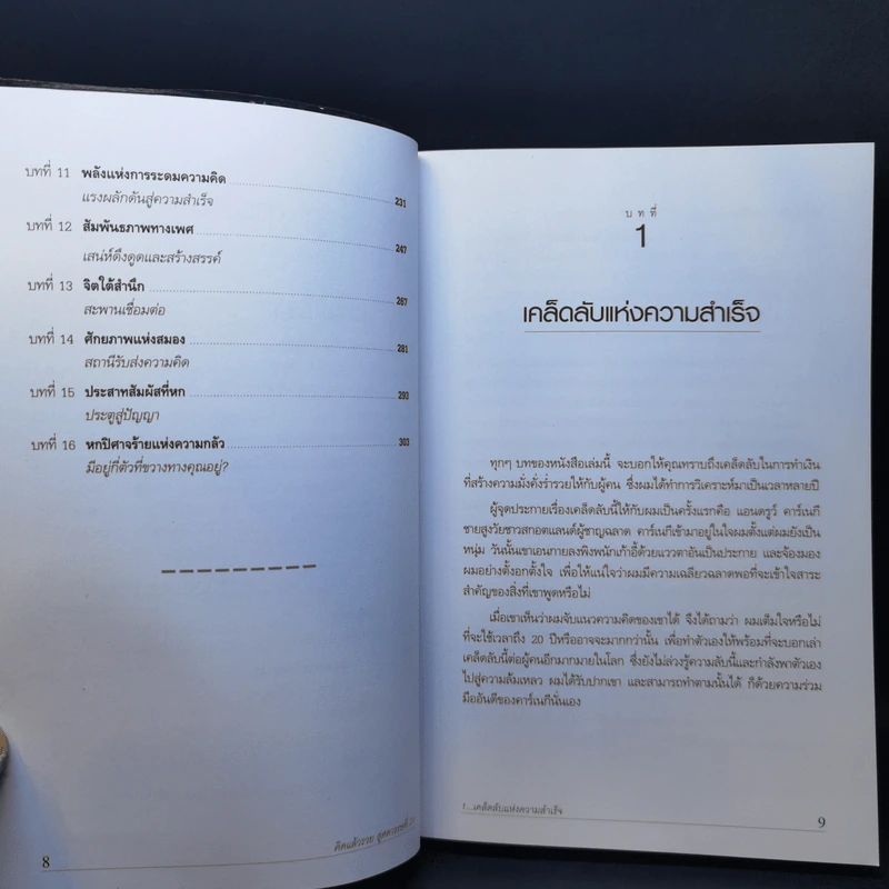 Think & Grow Rich คิดแล้วรวย - Napoleon Hill รูปที่ 11