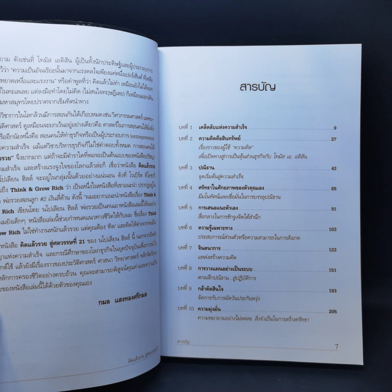 Think & Grow Rich คิดแล้วรวย - Napoleon Hill รูปที่ 10