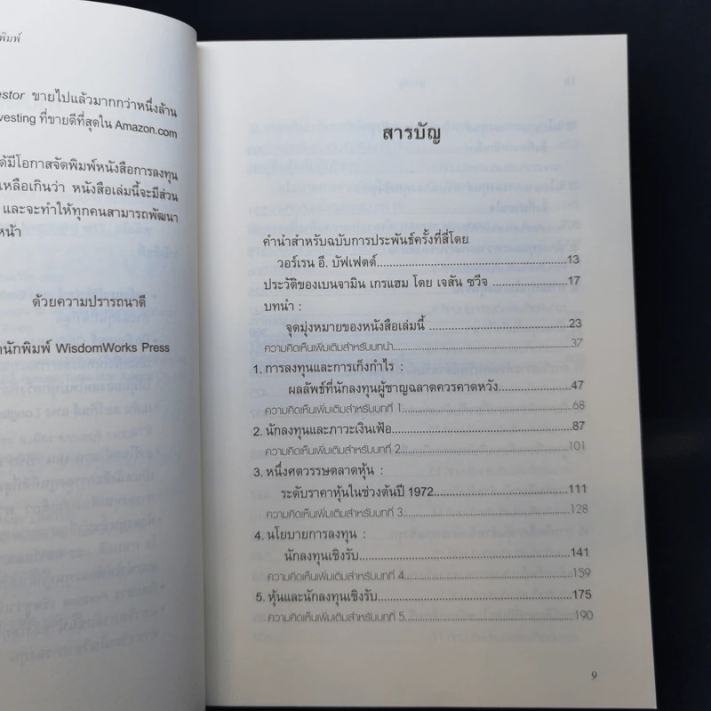 The Intelligent Investor คัมภีร์การลงทุนแบบเน้นคุณค่า - Benjamin Graham รูปที่ 10